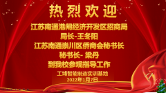 【领导参访】热烈江苏南通港闸经济开发区招商局与崇川区侨商会领导莅临参观！
