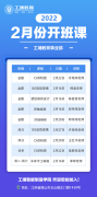 2022年2月份模具数控专业开班课程表
