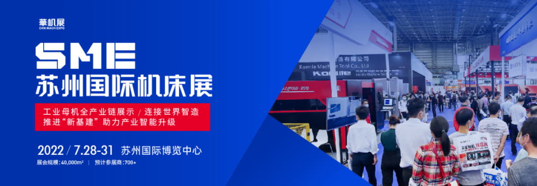 2022SME苏州国际机床展即将盛大开幕——工埔教育应邀参展就等你啦！
