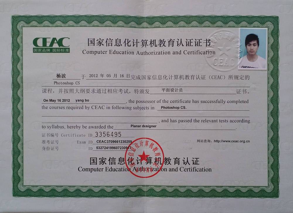CEAC体系认证证书