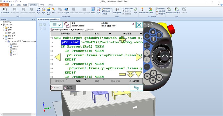 工业机器人学员作品3
