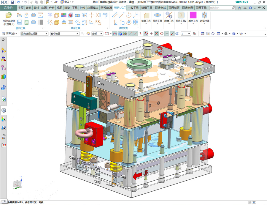 模具设计学员作品8