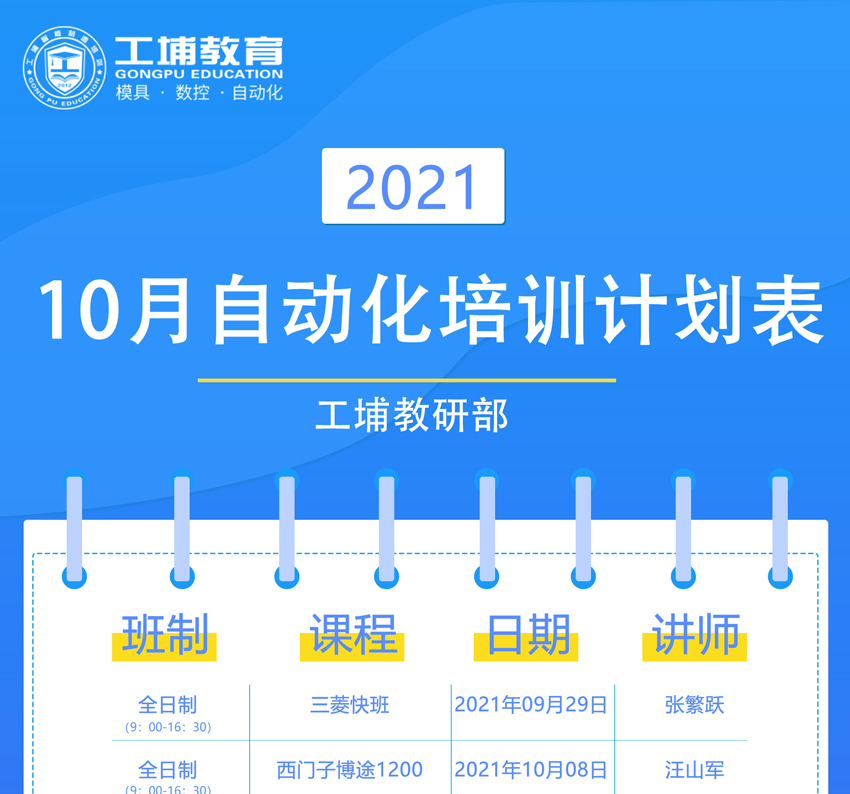 2021年10月自动化开班课表