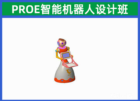 PROE/CREO小家电-扫地机器人培训班
