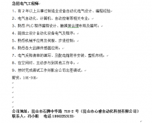 昆山心睿自动化招聘信息