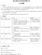 昆山欣佑立自动化招聘信息