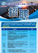 昆山恒荣泰机器人招聘信息