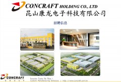 昆山康龙电子招聘信息