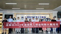 退伍不褪色！昆山市高新区退役军人创业创新大赛培训在工埔教育举行