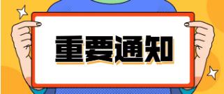 重要通知：工埔智能制造实训学校学费要上调啦！！！
